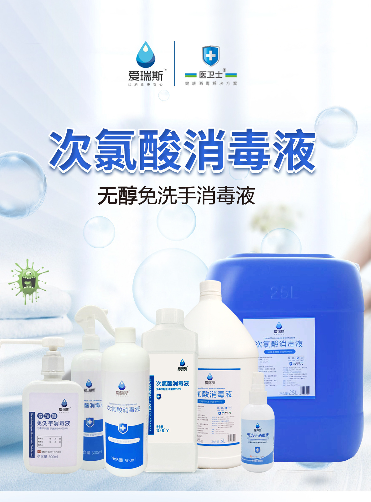 工厂定制 爱瑞斯免洗手次氯酸消毒液 500ml防疫免洗手消毒喷雾