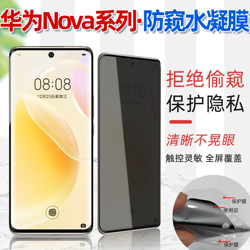 适用华为nova12/Ultra全屏覆盖防窥膜11se/10Z高清防偷窥保护膜