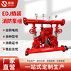 EDJ撬装消防泵组柴电双驱动泵组化工厂高扬程室内外柴油机消防泵|ms EDJ撬装消防泵组柴电双驱动泵组化工厂高扬程室内外柴油机消防泵|ms