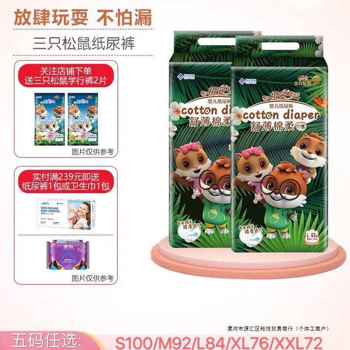 祺安三只松鼠纸尿裤婴儿尿不湿透气干爽男女宝宝通用s/m/l/xl/xxl