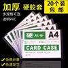 3/6/7/6/8/5/4 Hard Card Case File Protection Plastic transparent Rubber sleeve Ferrule Hard