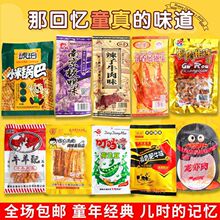 怀旧零食大礼包组合荷兰豆一根葱牛羊配留香展翅辣子牛肉膨化食品