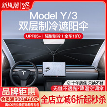 YZ 适用焕新版特斯拉遮阳伞model3y汽车前挡窗顶遮阳帘隔热丫配件