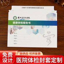 白卡纸健康体检报告封套医院体检封面热熔胶封皮A4印刷压纹logo