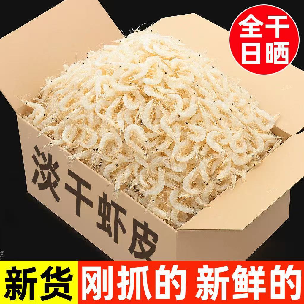 新鲜淡干虾皮餐饮食材小虾米海产干货袋装特产海味虾皮一手货源