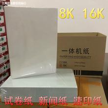 16K一体机试卷纸速印纸A4复印考试纸新闻纸灰绿色演算纸8K草稿纸