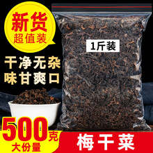 正宗浙江绍兴特产梅干菜农家自制特级干货500g干菜霉菜梅干菜扣肉