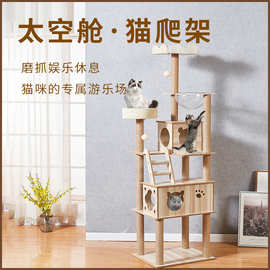 跨境热销太空舱豪华六层猫爬架大猫四季通用环保猫别墅一件代发