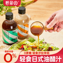 碧翠园轻食油醋汁日式低脂酱料0脂肪无蔗糖水煮菜蘸料蔬菜沙拉酱