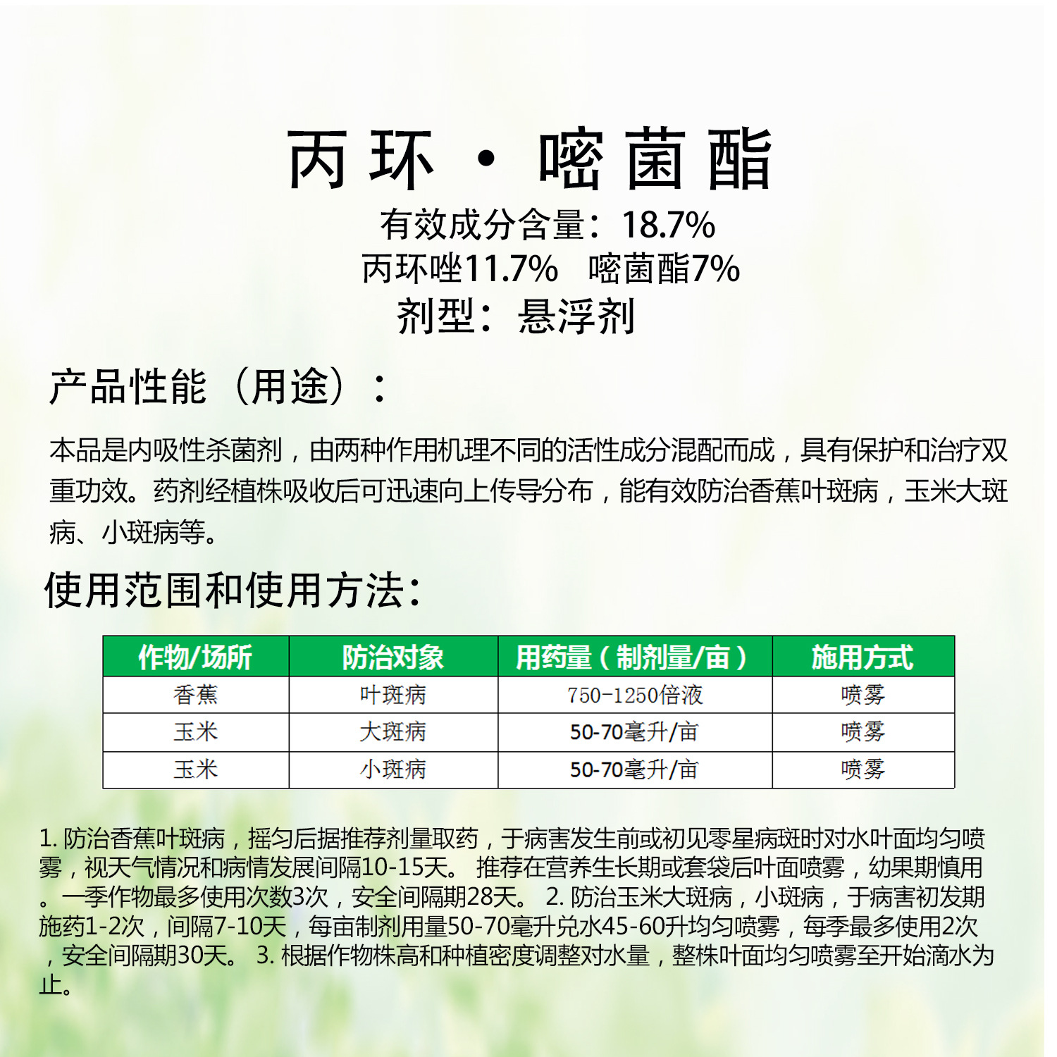 先正达南通作物保护有限公司产品名称丙环·嘧菌酯商品属性付款成功后