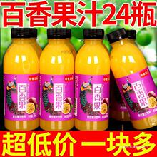 百香果汁饮料360ml*24瓶整箱0脂肪0蔗糖网红小瓶装果味饮料特价包