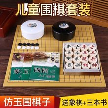 围棋棋盘儿童仿玉棋成人双面水洗送象棋套装书籍五子棋木比赛围棋