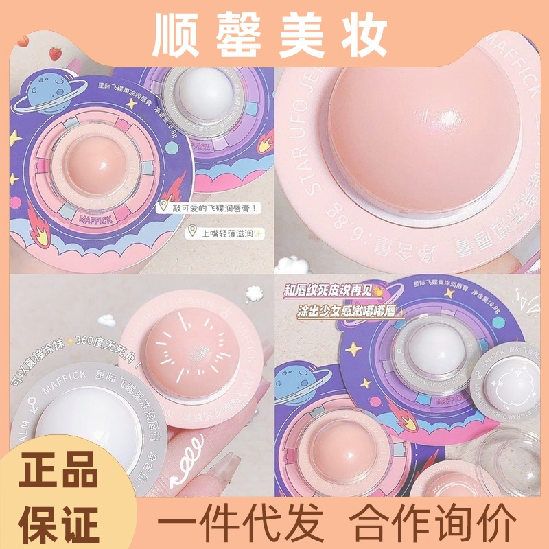 Maffick Star Flying Saucer Jelly Moisturizing Cream Floral and Fruit Aroma Lip Care Anti-Dry Type Colorless Men and Women Lip Balm