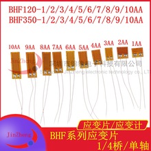 度电阻式应变片 BHF120/350/1K -1/2/3/4/5/6/7/8/9/10AA单轴