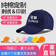 帽子定制印logo刺绣棒球帽鸭舌帽订做渔夫帽广告帽子儿童帽子定制