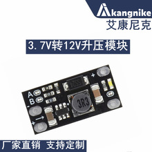 3.7V转12V迷你DC-DC升压模块 支持5V/8V/9V/12V输出 锂电池升压