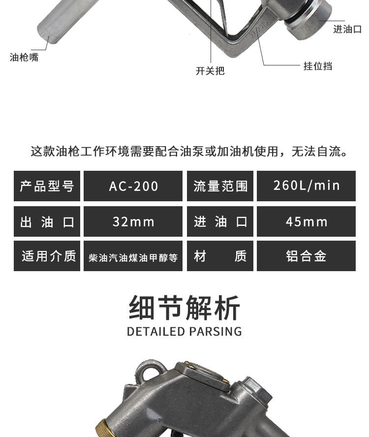 5寸自封加油枪售后服务一年保修重量3(kg)外形尺寸410(mm)产品用途