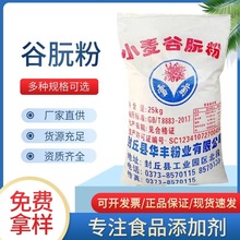 雪菊谷朊粉 面筋粉 烤面筋可用粉 食品面条增筋改良粉