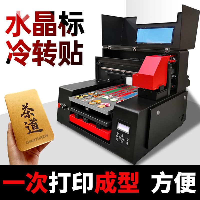 工厂直销dtf uv水晶标数码打印机logo冷转印贴纸不干胶喷印打印机