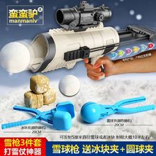 雪球枪夹雪球器发射器玩雪神器玩具套装雪夹子打雪仗工具模具装备