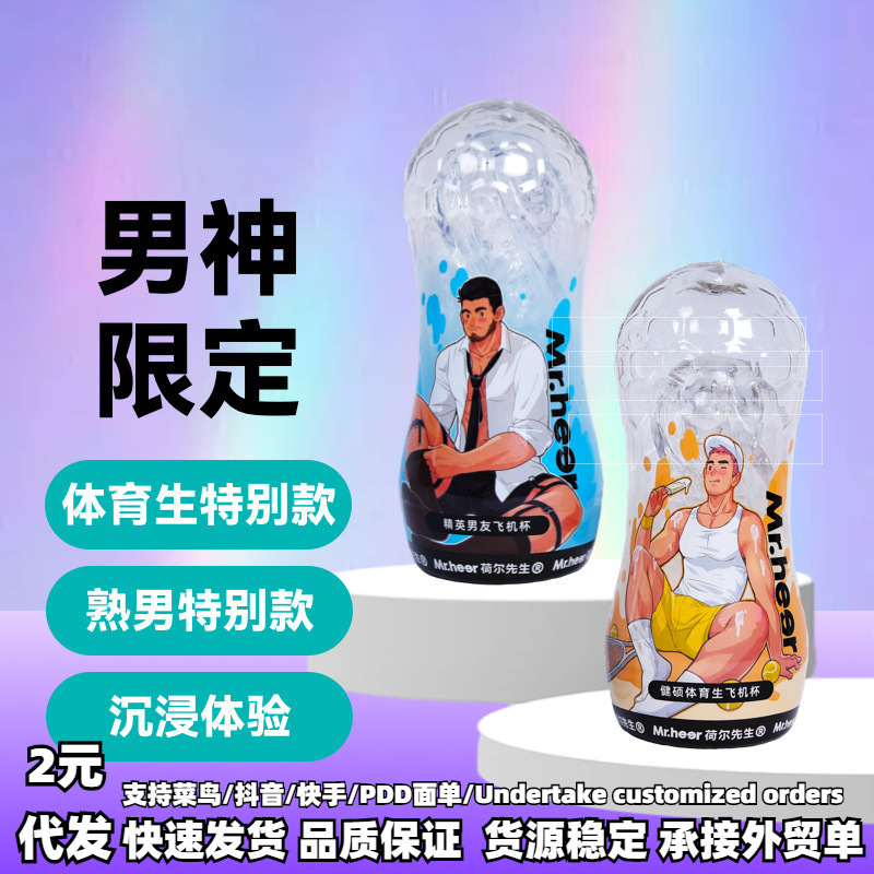 heer男用飞机杯吮吸成人性用品男性自慰神器男模40/箱-阿里巴巴