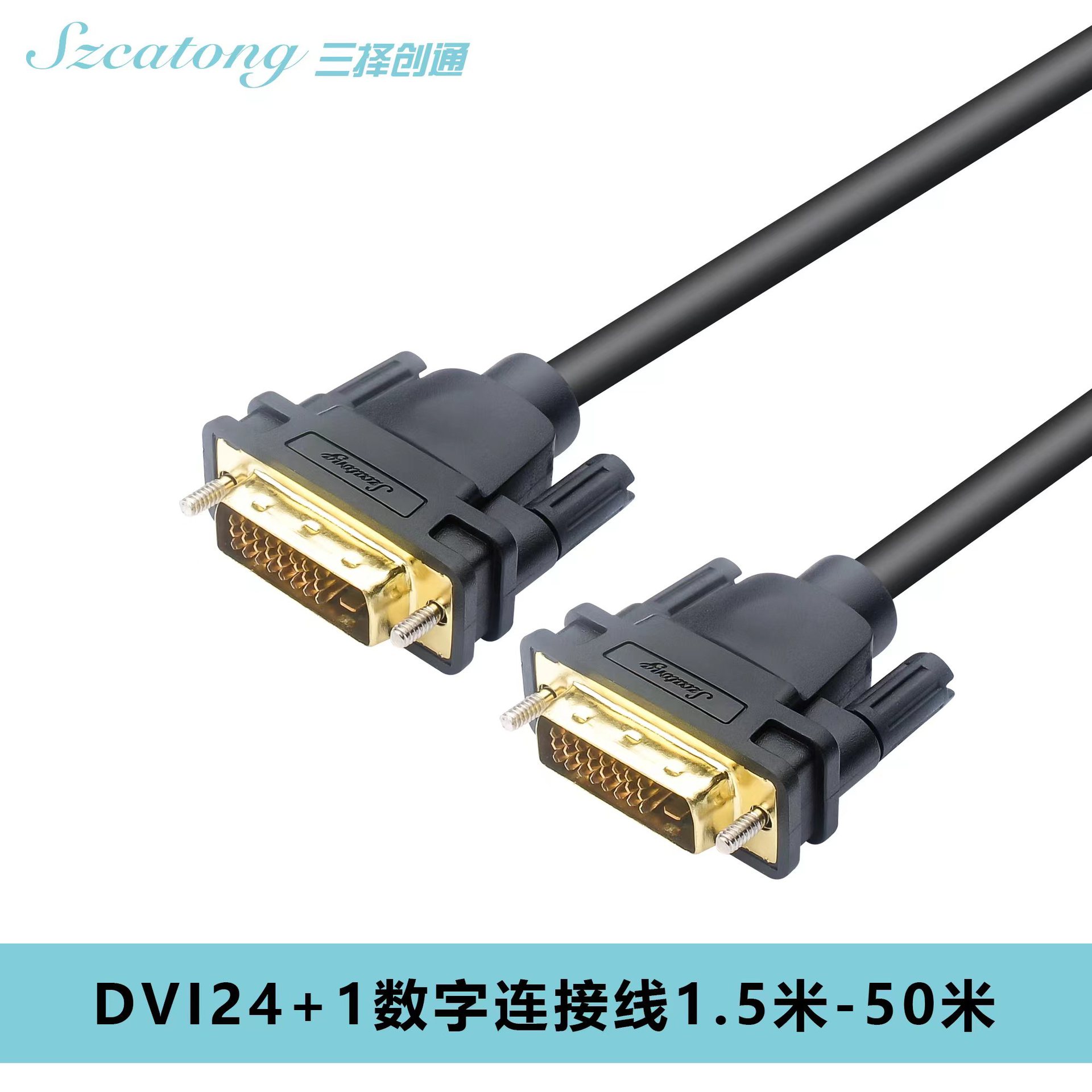 三择创通dvi数字连接线高清连接线电脑显示器主机24 1显卡接口2k4