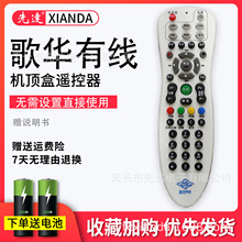 歌华有线 北京歌华有线电视高清机顶盒遥控器 现货批发