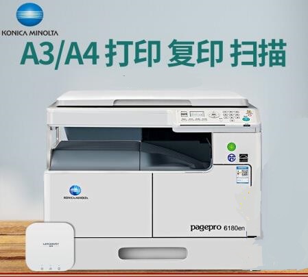 柯尼卡美能达6180en黑白激光复印机a3/a4 打印机复合机网络一体机