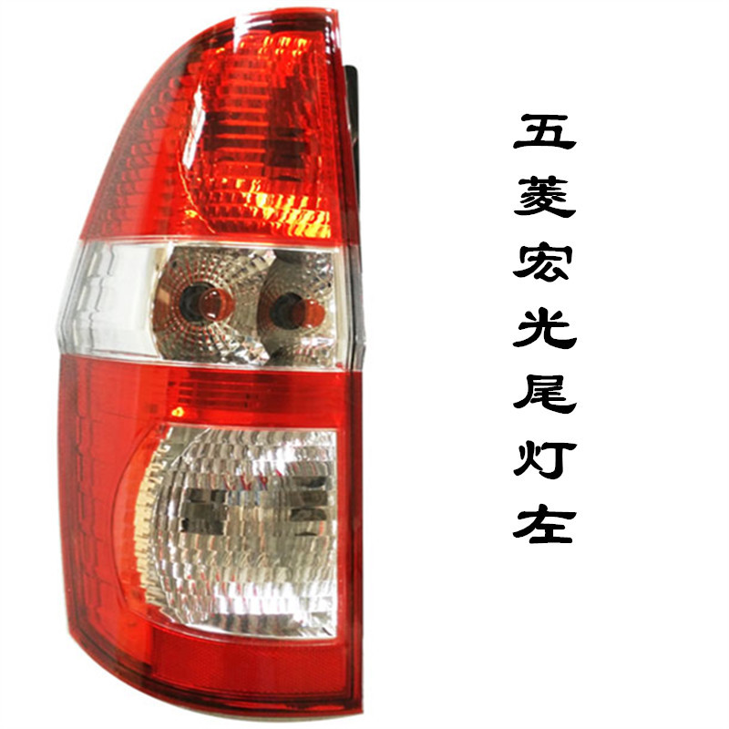 适用于五菱宏光s后尾灯总成宏光18款荣光v荣光s后灯罩刹车倒车灯
