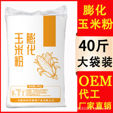 膨化玉米粉20kg/袋厂家直销批发膨化炒熟五谷杂粮熟粉早餐代餐粉