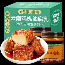 牟定红油霉下饭菜大块鸡枞红方腐乳云南特产香辣臭豆腐豆腐乳卤腐