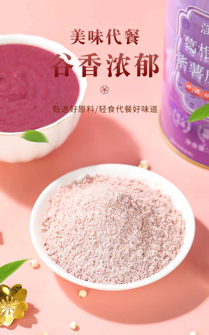 葛根木瓜紫薯魔芋粉紫薯魔芋粥免煮速食营养早餐粥oem贴牌代加工