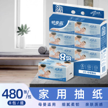 舒柔爽8包一提品质抽纸 家用卫生纸480张4层母婴可湿水面巾纸直销