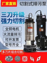 切割式污水泵220V家用抽粪泵380v泥浆泵化粪池排污泵大流量抽水泵