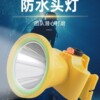 晴牛288充电头灯头戴式大光圈LED灯强光远射手电筒防水出海赶海灯|ms 晴牛288充电头灯头戴式大光圈LED灯强光远射手电筒防水出海赶海灯|ms