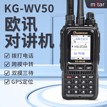 欧讯对讲机KG-WV50公网4G全网通全国5000公里自驾游无线中转手台