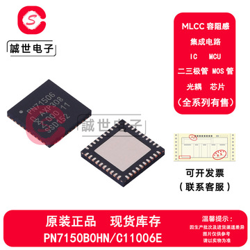 原装正品 pn7150b0hn/c11006e 封装hvqfn-40 rfid阅读器 射频芯片