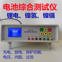锂电池综合测试仪仪CS-301电池18650充放电保护电压内阻过流容量