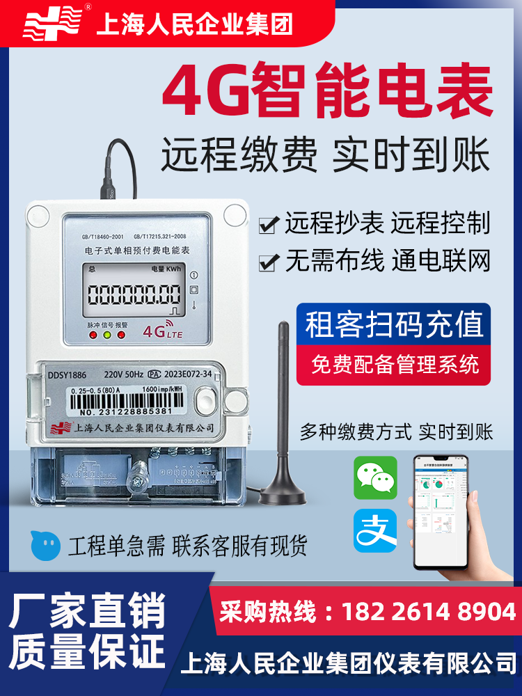 上海4G无线远程预付费手机扫码充值电表公寓抄表三相电表