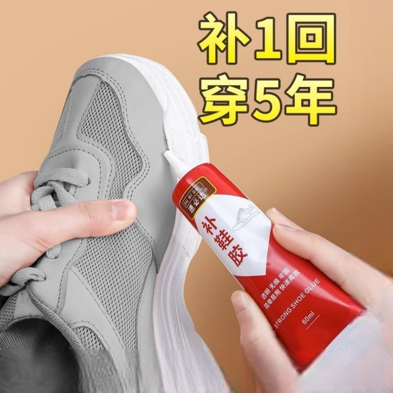 鞋胶粘鞋用品胶沾鞋子补鞋防水万能强力皮鞋运动鞋专用修鞋胶水开