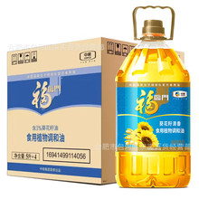 福临门食用油5L葵花籽清香食用植物调和油5升桶装油家用批发团购