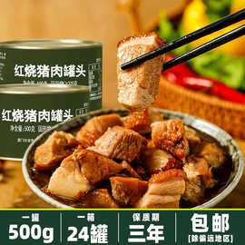 古龙红烧猪肉罐头500g整箱即食下饭菜家常菜肉制品熟食家用应急