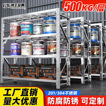 304不锈钢货架多层储物架仓储货架冷库可调节仓库不锈钢重型货架