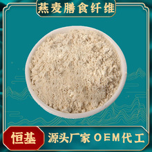 燕麦膳食纤维60% 纤维燕麦粉燕麦提取物