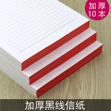包邮10本装加厚黑色单线信纸25行红色单线信纸稿纸本批发入党申请