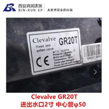 ClevalveGR20T 20吨顶装大流量自动软化阀 进出水口2寸中心管φ50