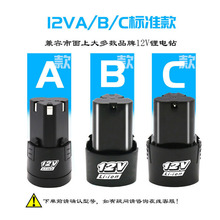 替代12V电钻电池18650动力锂电池电动工具16.8V25V电动螺丝刀电池