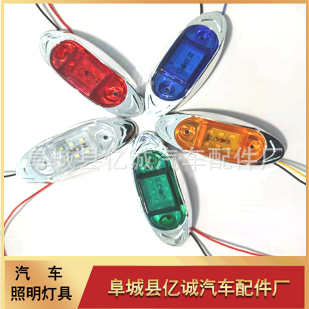 跨境供应24V 6LED电镀框边灯-常亮款 卡车货车边灯车厢边灯示宽灯