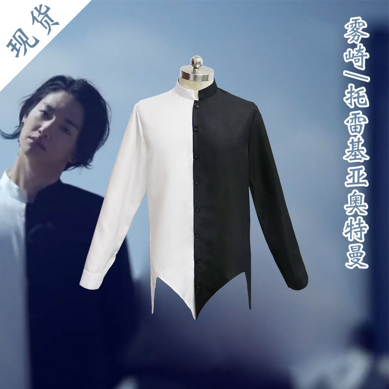托雷基亚衬衣人间体衣服同款衬衫黑白cosplay雾崎上衣动漫服装