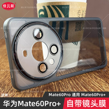 适用华为mate60pro镜头全包手机壳mate60新款防滑保护套pro+曲屏M